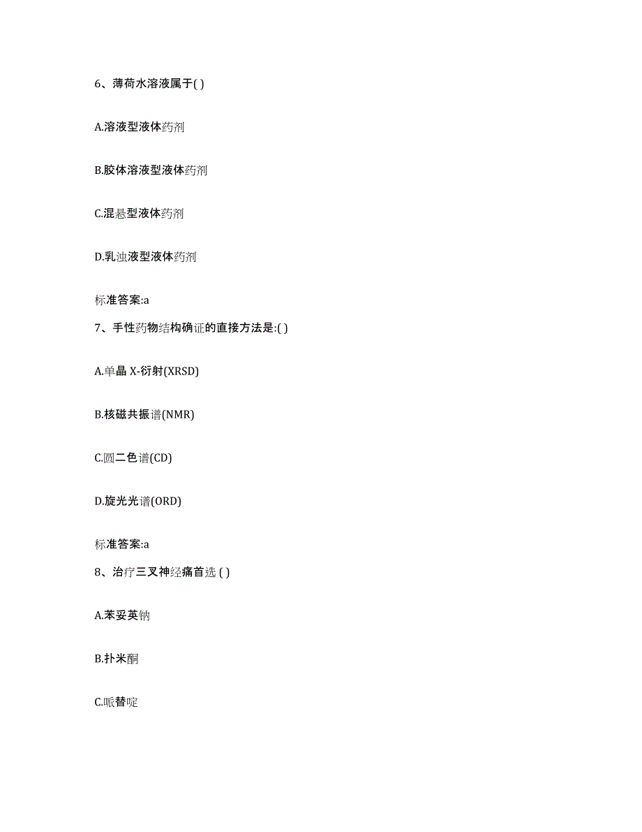 2022年度山西省吕梁市离石区执业药师继续教育考试题库综合试卷B卷附答案_第3页