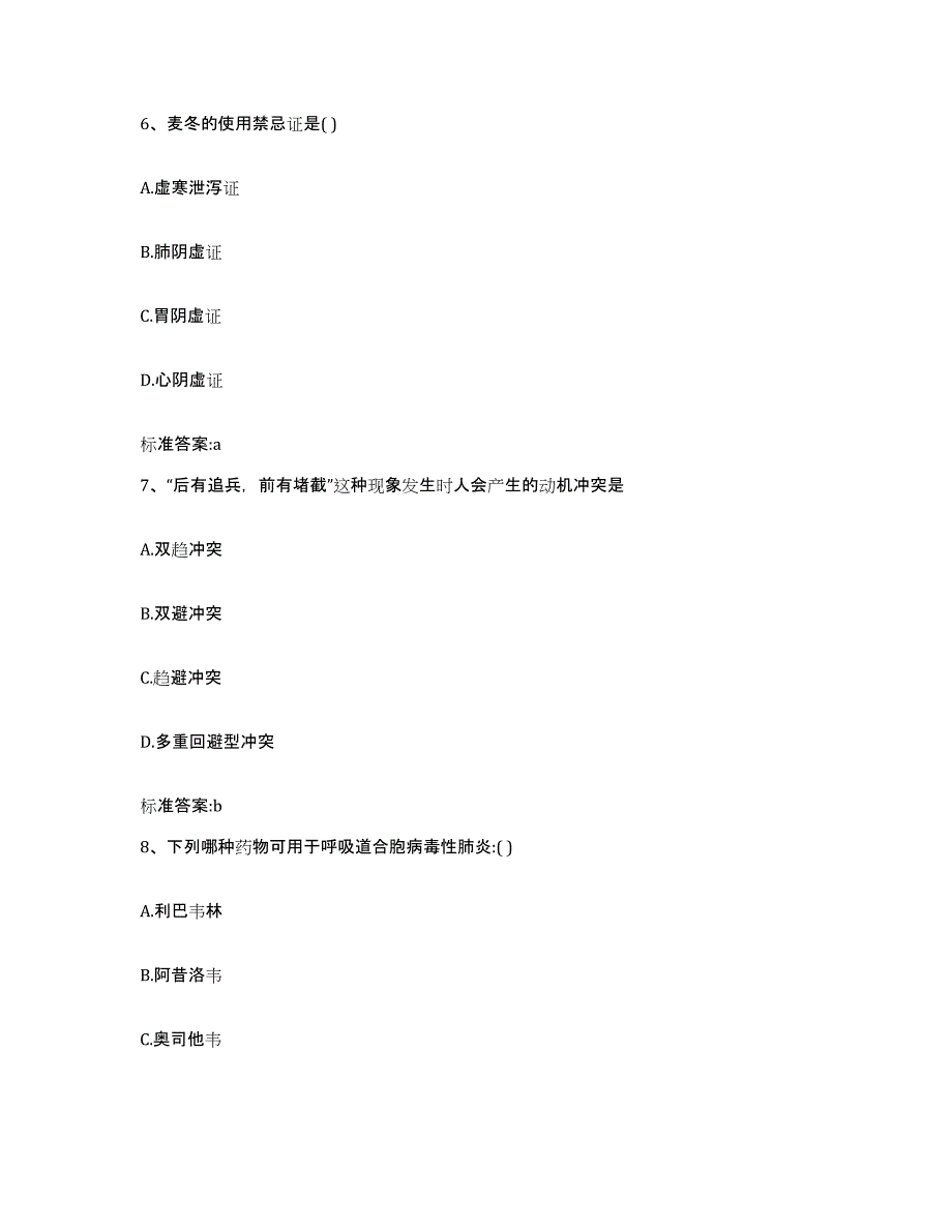 2022-2023年度河北省邢台市宁晋县执业药师继续教育考试自测模拟预测题库_第3页