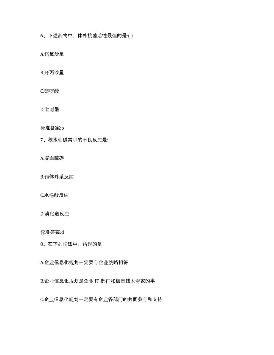 2022年度内蒙古自治区呼伦贝尔市阿荣旗执业药师继续教育考试题库与答案_第3页