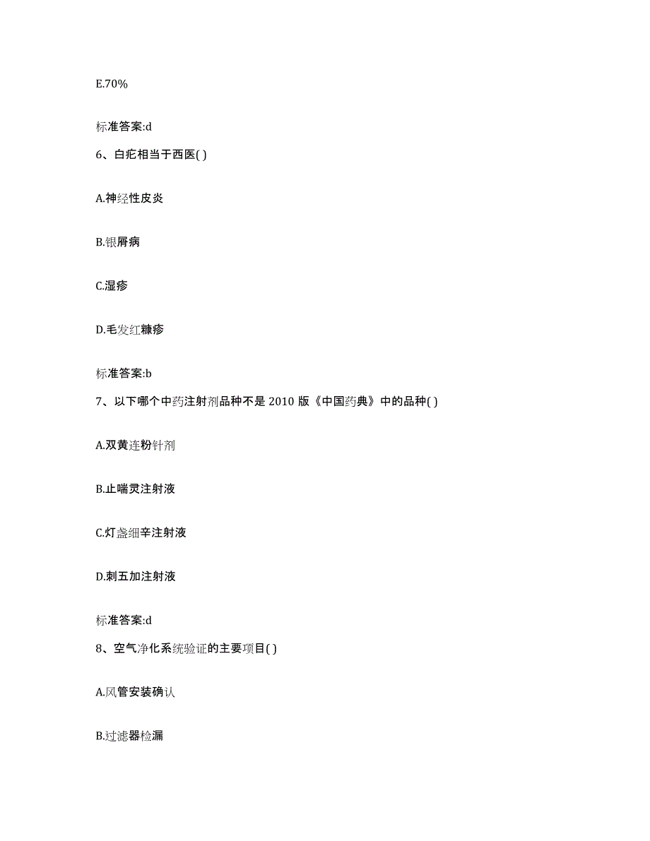 2022年度广东省清远市阳山县执业药师继续教育考试能力测试试卷A卷附答案_第3页