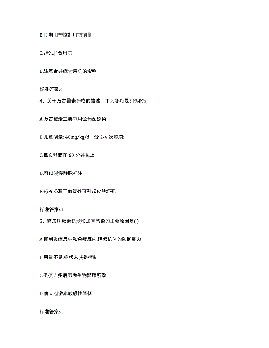 2022-2023年度江苏省南京市六合区执业药师继续教育考试押题练习试卷A卷附答案_第2页