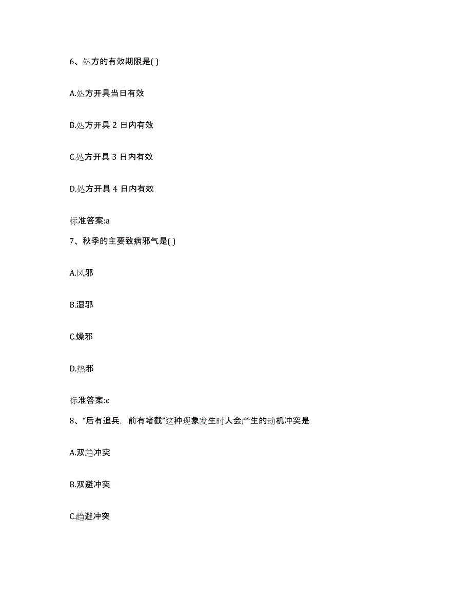 2022-2023年度江苏省南京市六合区执业药师继续教育考试押题练习试卷A卷附答案_第3页