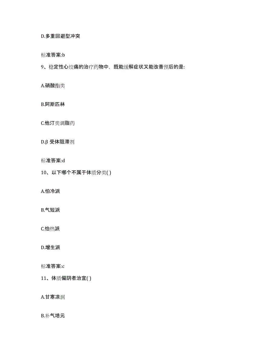 2022-2023年度江苏省南京市六合区执业药师继续教育考试押题练习试卷A卷附答案_第4页