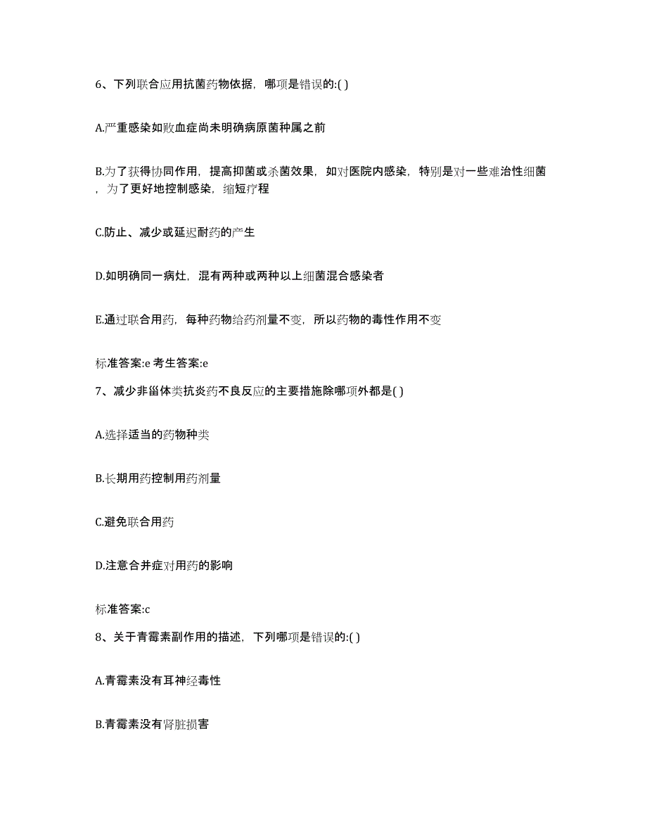 2022-2023年度浙江省温州市平阳县执业药师继续教育考试综合检测试卷A卷含答案_第3页