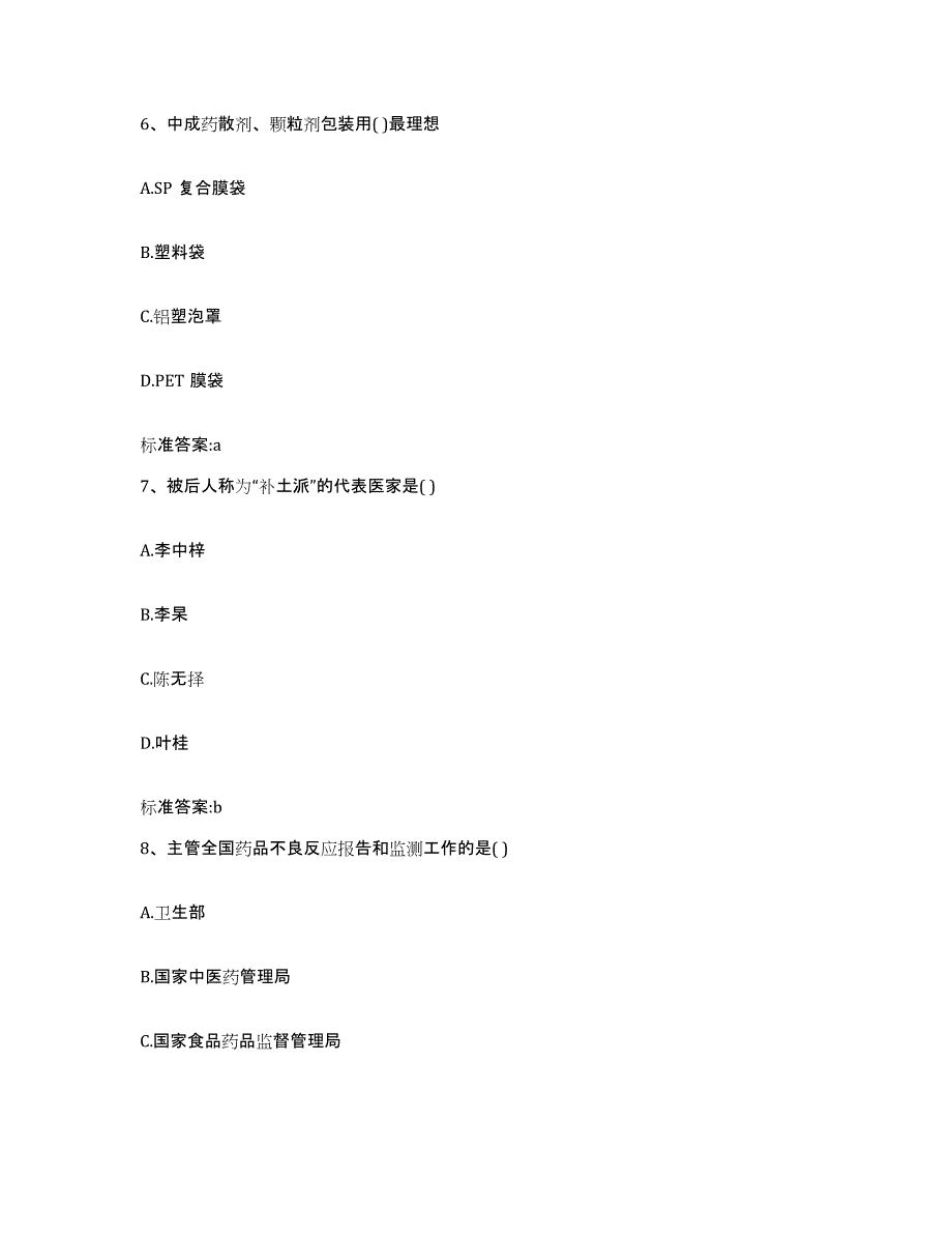 2022年度宁夏回族自治区吴忠市青铜峡市执业药师继续教育考试练习题及答案_第3页