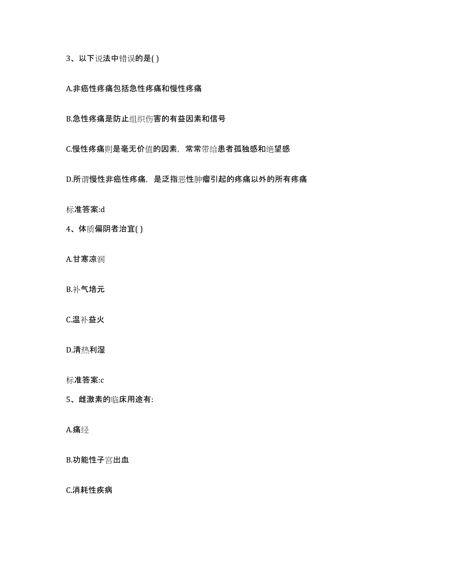 2022年度上海市南汇区执业药师继续教育考试每日一练试卷A卷含答案_第2页