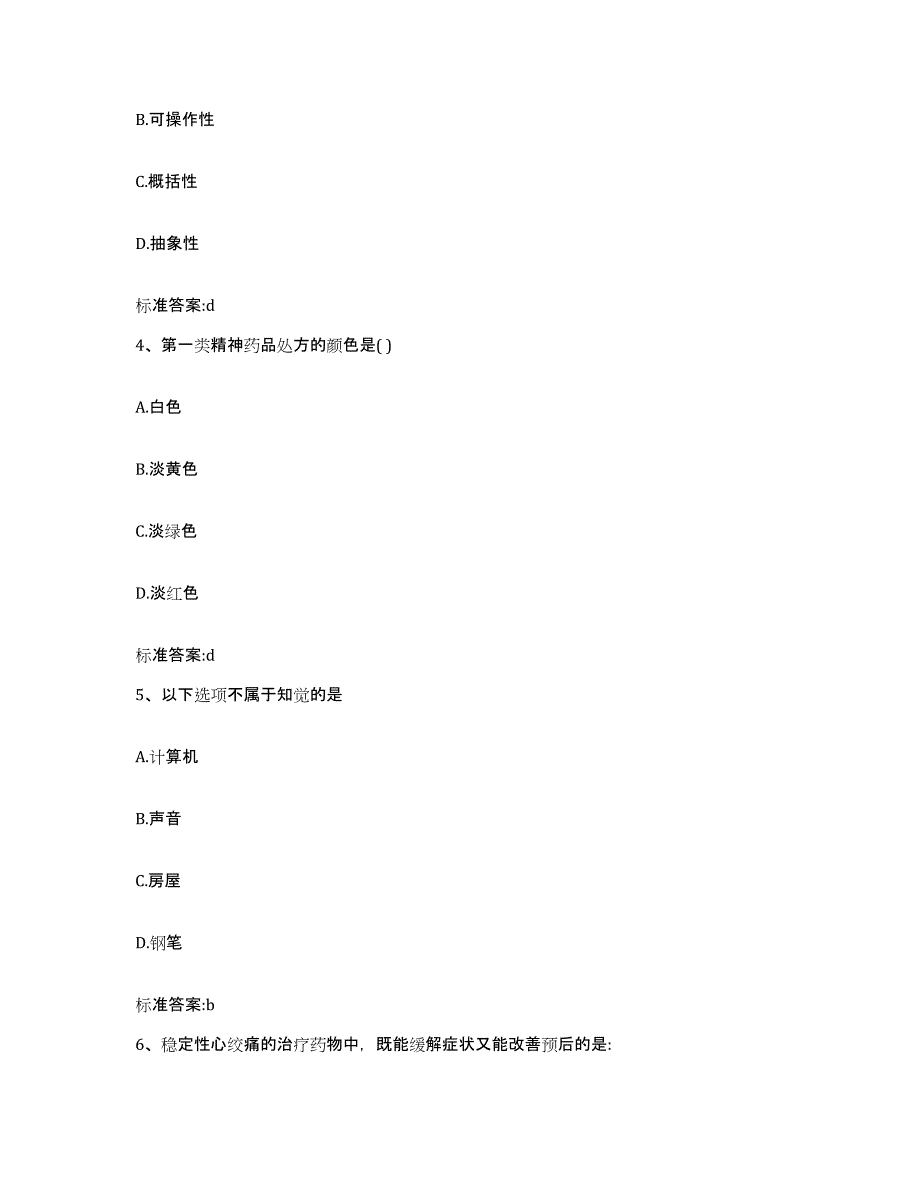 2022年度广东省梅州市平远县执业药师继续教育考试题库附答案（典型题）_第2页