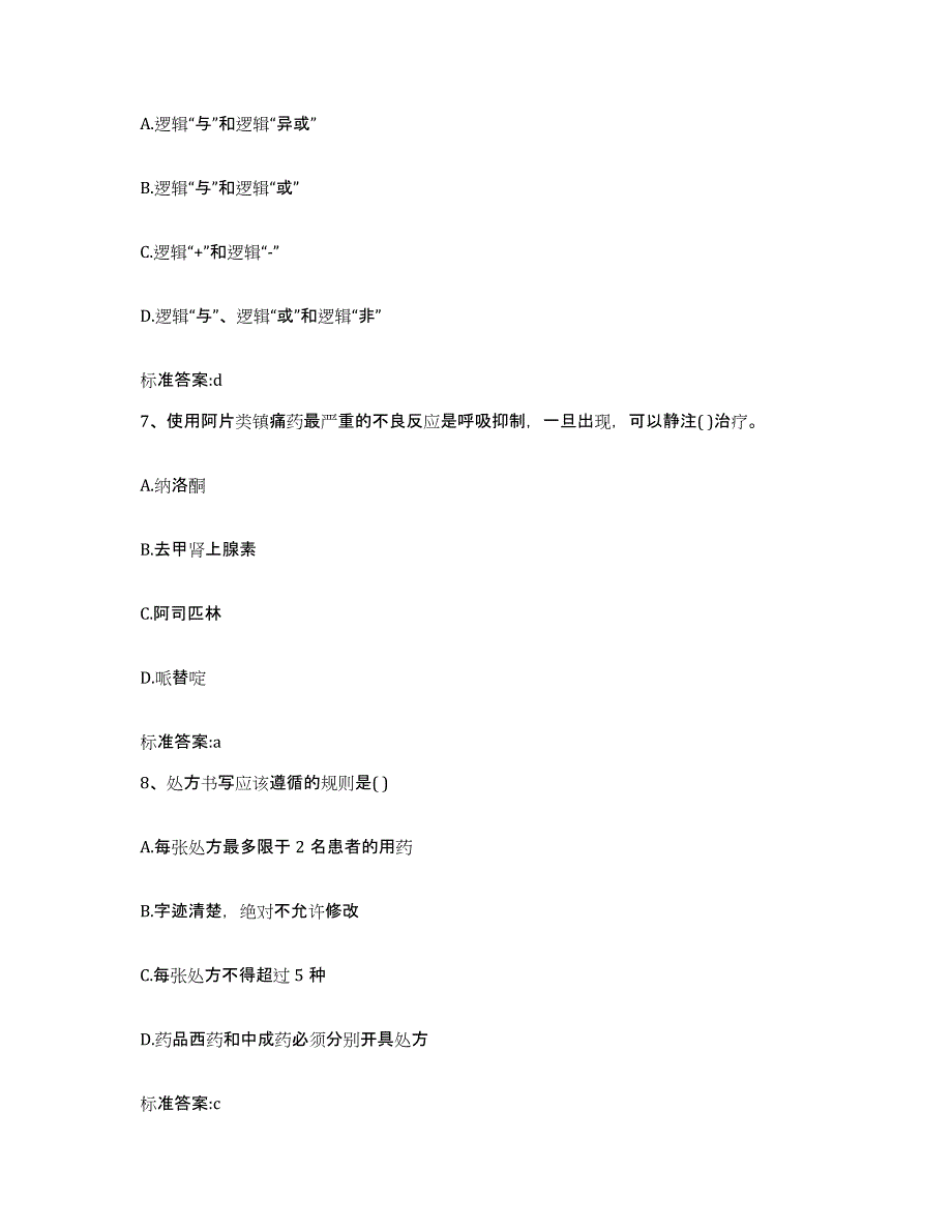 2022-2023年度湖北省鄂州市执业药师继续教育考试题库附答案（典型题）_第3页