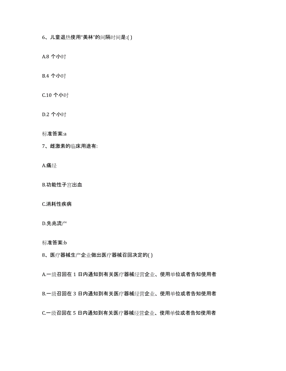 2022年度四川省凉山彝族自治州盐源县执业药师继续教育考试自我检测试卷B卷附答案_第3页