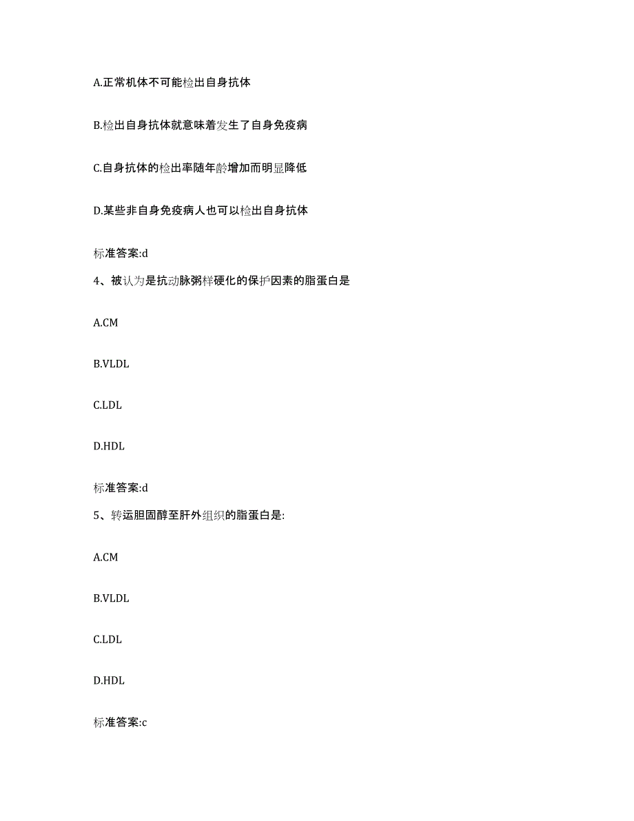 2022年度云南省临沧市永德县执业药师继续教育考试综合练习试卷A卷附答案_第2页