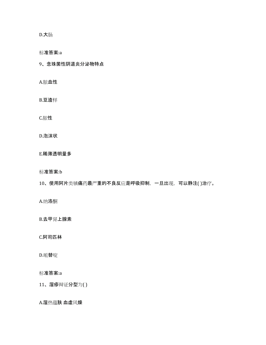 2022年度云南省临沧市永德县执业药师继续教育考试综合练习试卷A卷附答案_第4页