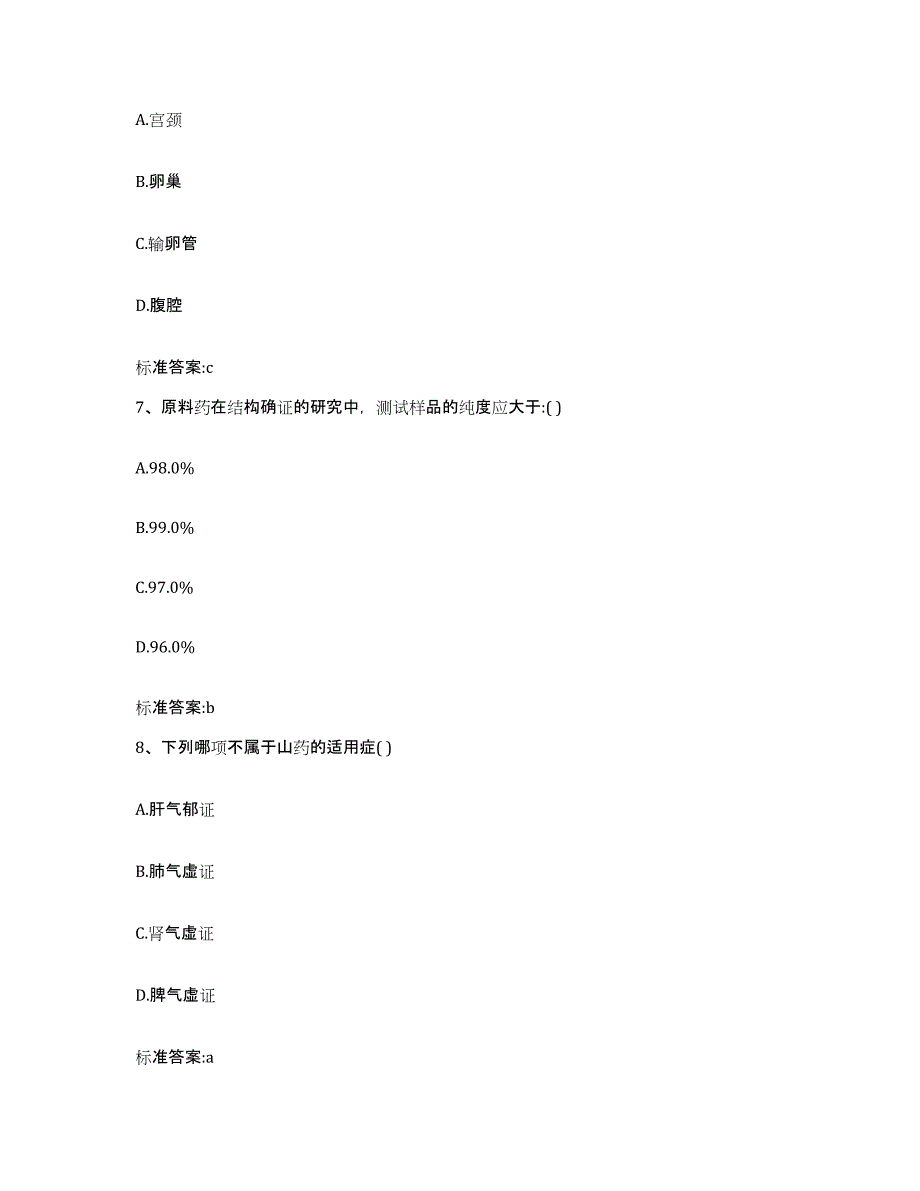 2022-2023年度江西省上饶市鄱阳县执业药师继续教育考试过关检测试卷B卷附答案_第3页