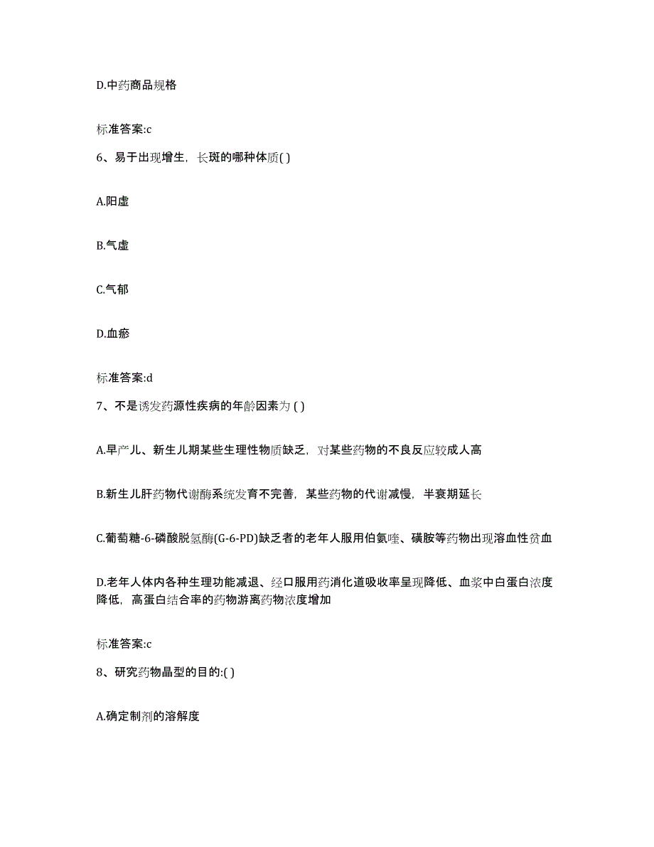 2022-2023年度海南省乐东黎族自治县执业药师继续教育考试试题及答案_第3页