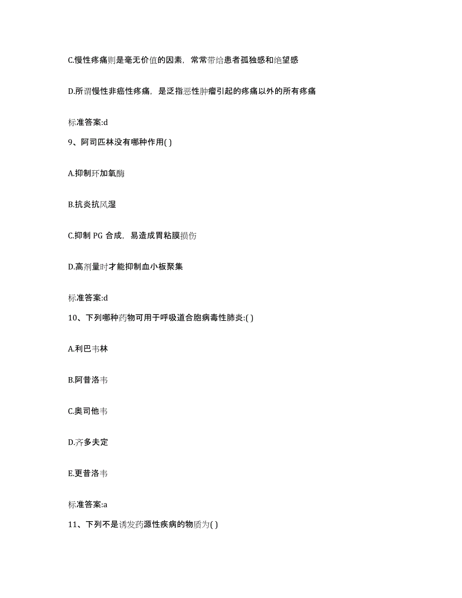 2022-2023年度湖南省岳阳市执业药师继续教育考试提升训练试卷B卷附答案_第4页