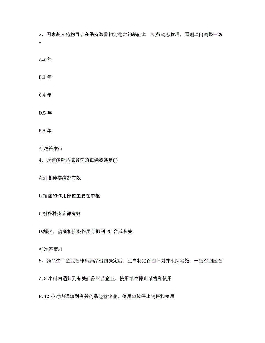 2022年度山西省晋中市灵石县执业药师继续教育考试能力检测试卷B卷附答案_第2页