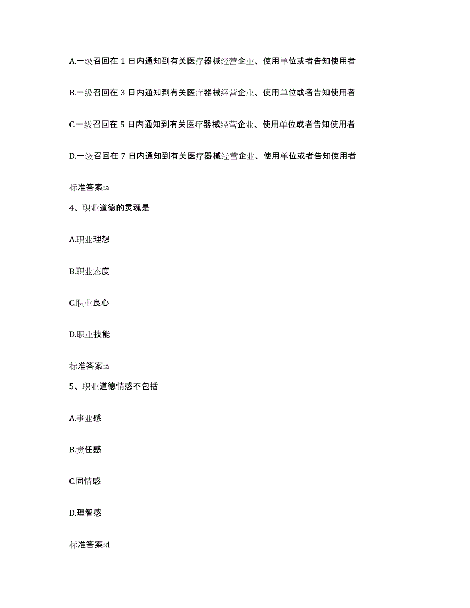 2022-2023年度湖北省荆门市沙洋县执业药师继续教育考试自测模拟预测题库_第2页