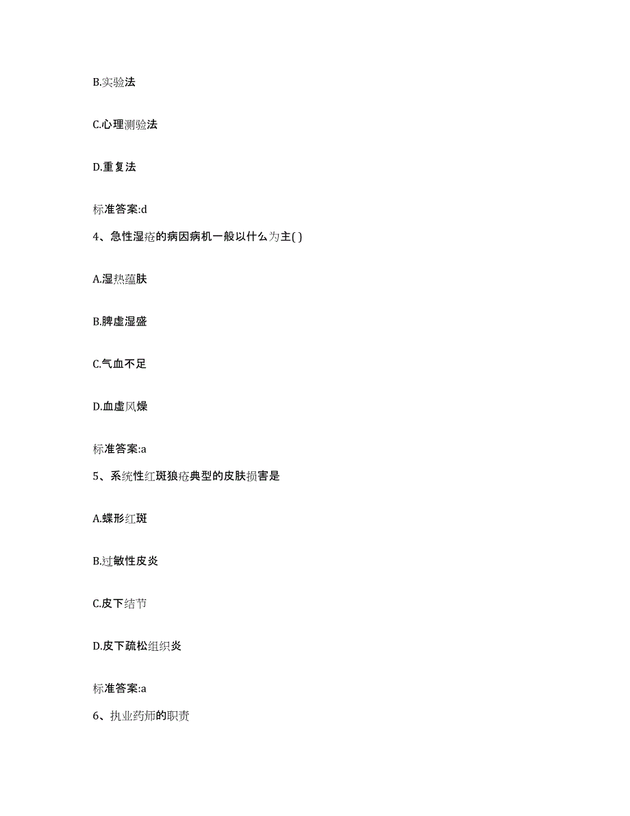 2022-2023年度甘肃省武威市执业药师继续教育考试每日一练试卷B卷含答案_第2页