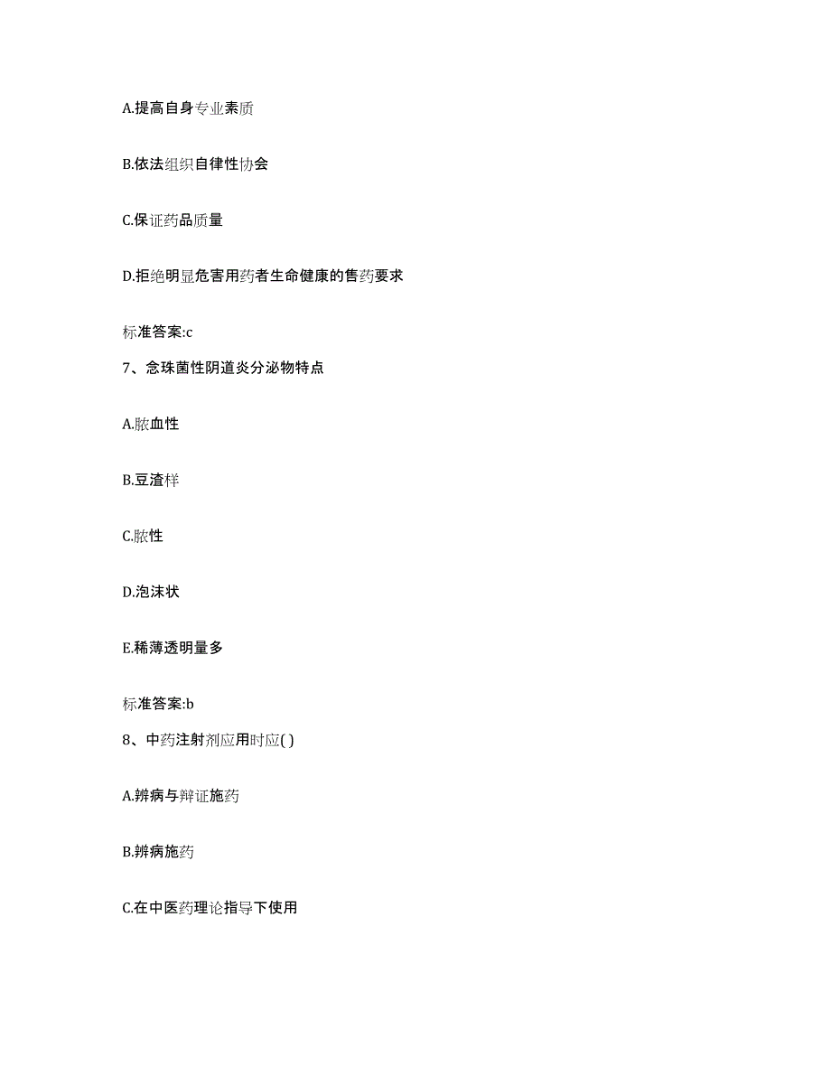 2022-2023年度甘肃省武威市执业药师继续教育考试每日一练试卷B卷含答案_第3页