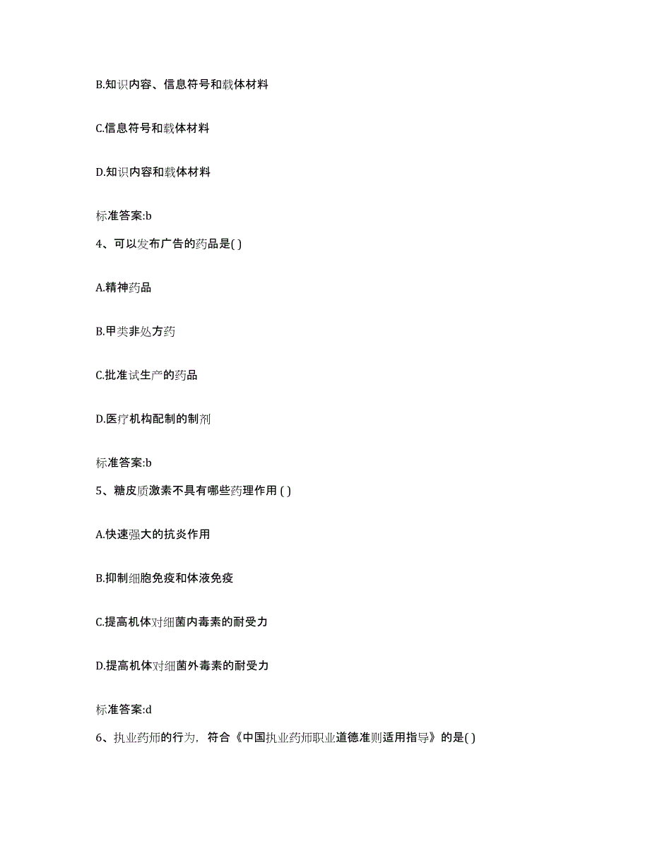 2022-2023年度江西省吉安市安福县执业药师继续教育考试全真模拟考试试卷B卷含答案_第2页