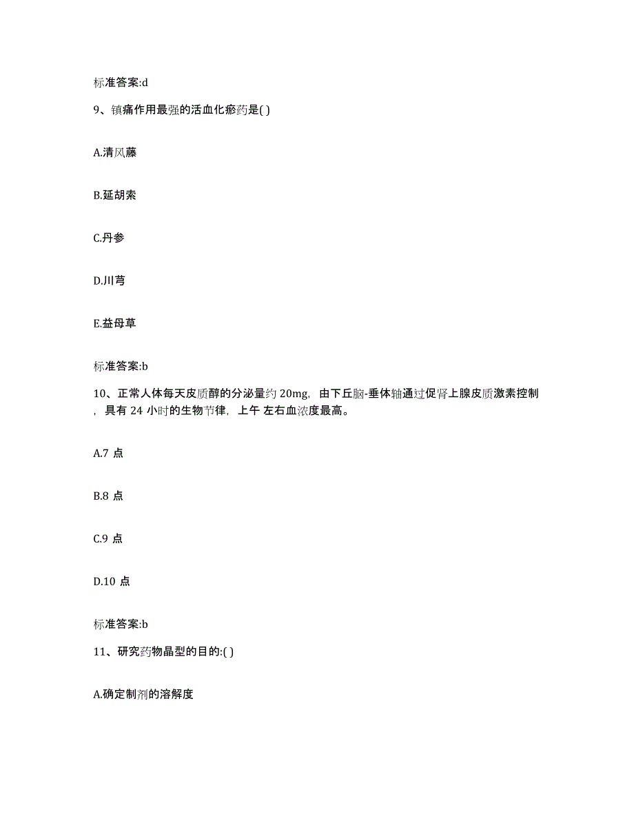 2022-2023年度江西省吉安市安福县执业药师继续教育考试全真模拟考试试卷B卷含答案_第4页