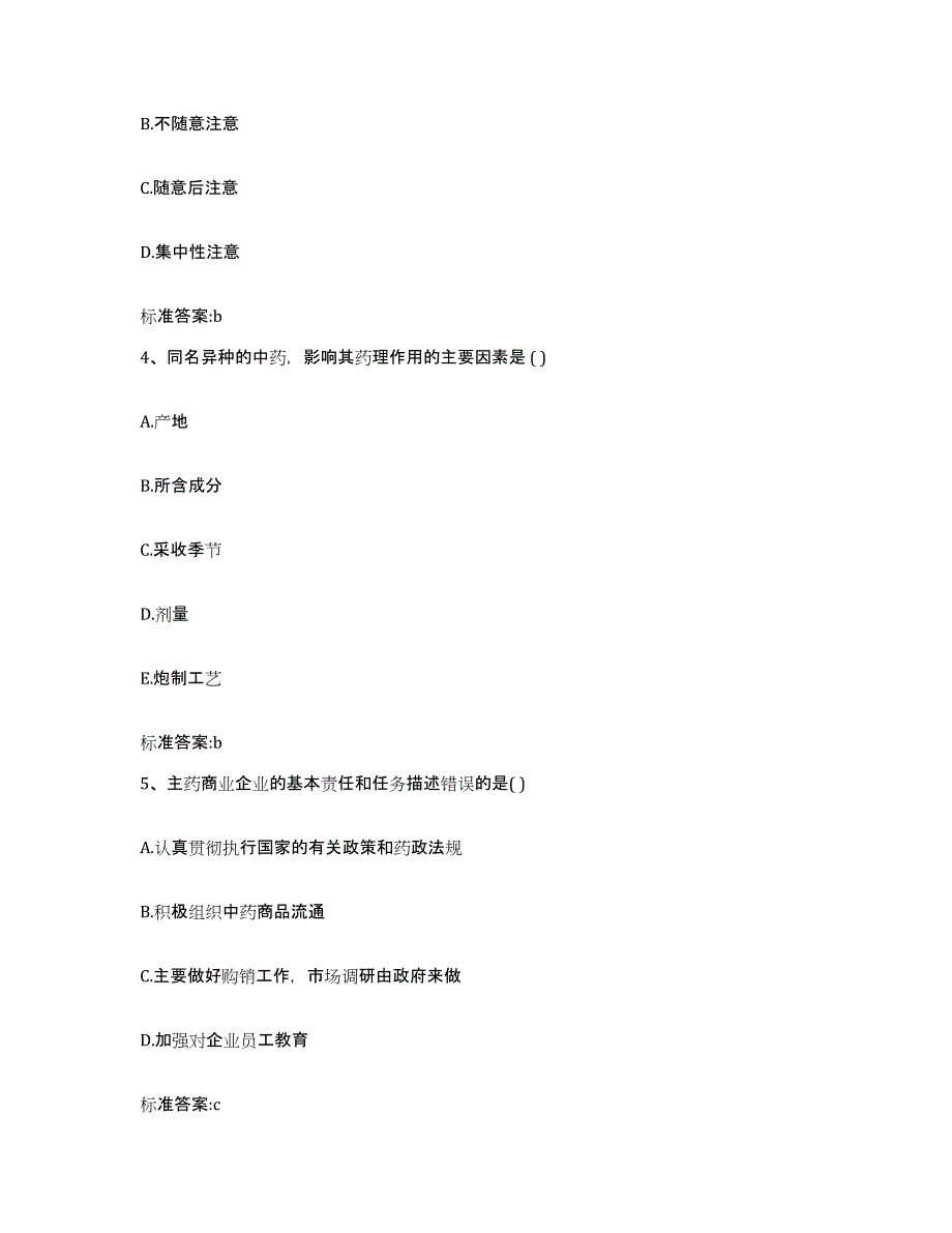 2022年度山西省吕梁市汾阳市执业药师继续教育考试押题练习试题A卷含答案_第2页