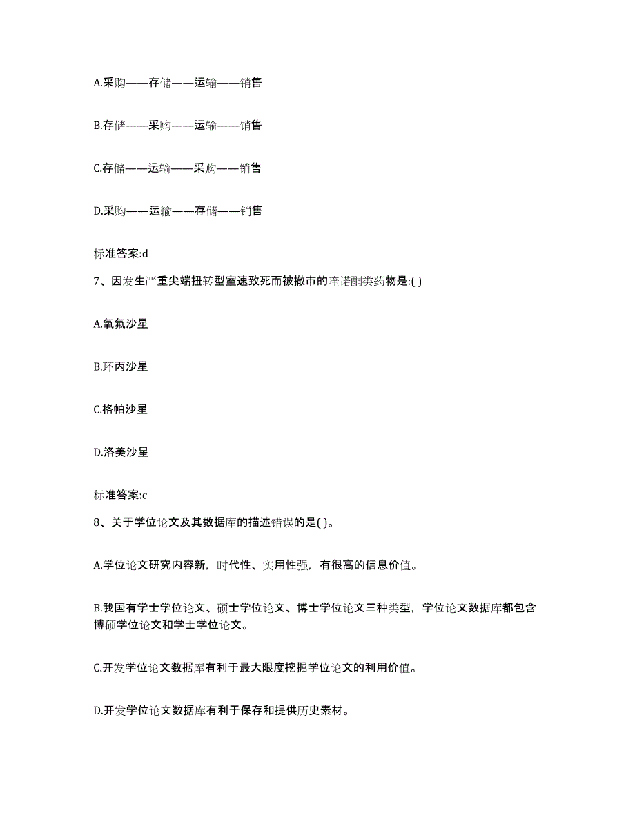 2022年度广西壮族自治区柳州市鹿寨县执业药师继续教育考试考前冲刺模拟试卷B卷含答案_第3页