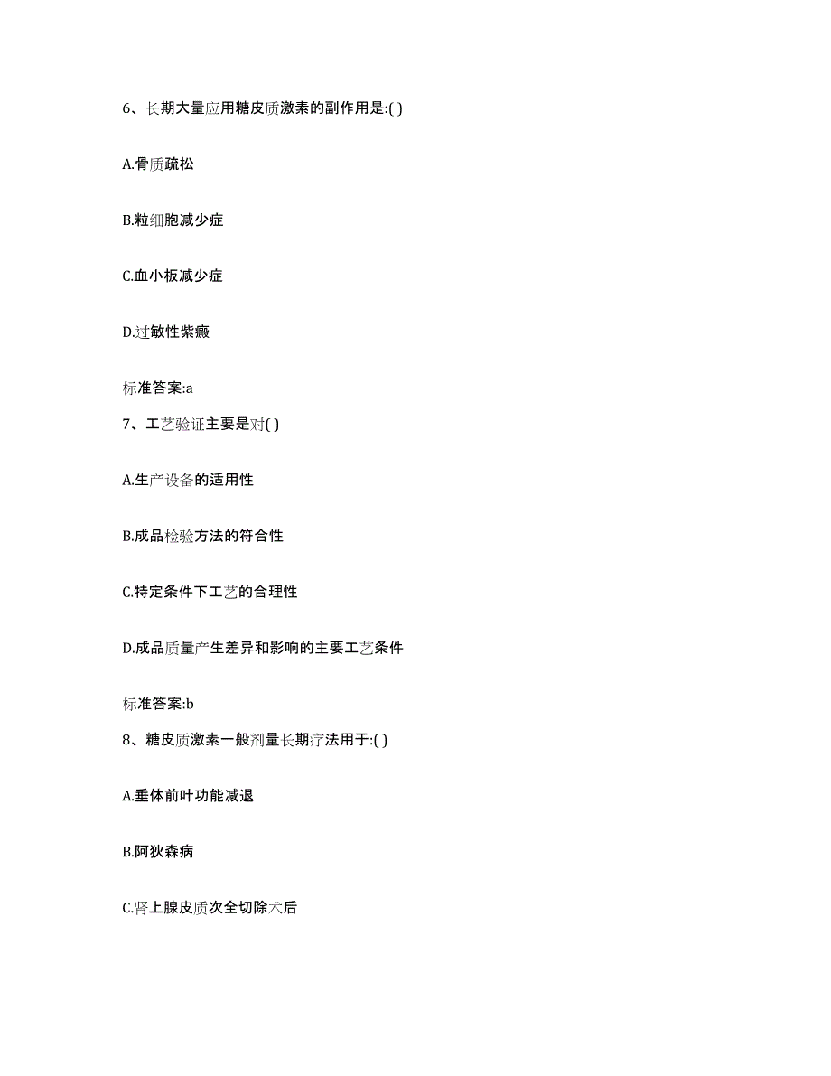 2022-2023年度江西省赣州市上犹县执业药师继续教育考试考前冲刺模拟试卷A卷含答案_第3页