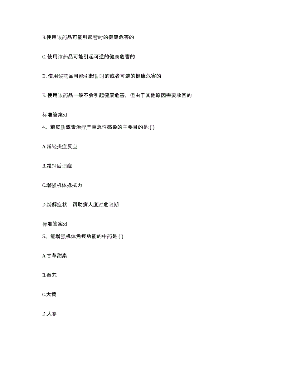 2022-2023年度湖北省荆州市江陵县执业药师继续教育考试通关考试题库带答案解析_第2页