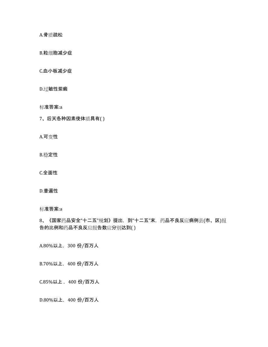 2022年度四川省德阳市绵竹市执业药师继续教育考试能力检测试卷A卷附答案_第3页