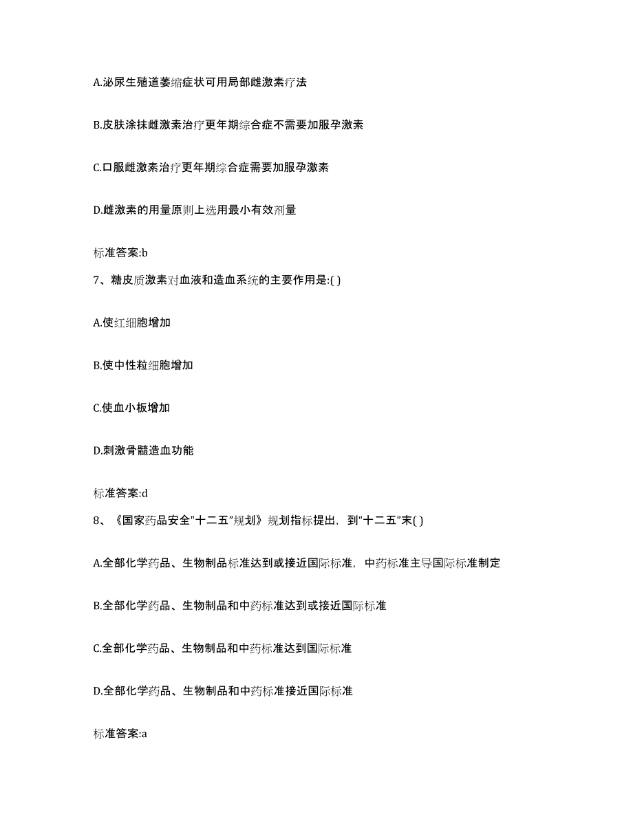 2022年度山东省东营市执业药师继续教育考试测试卷(含答案)_第3页