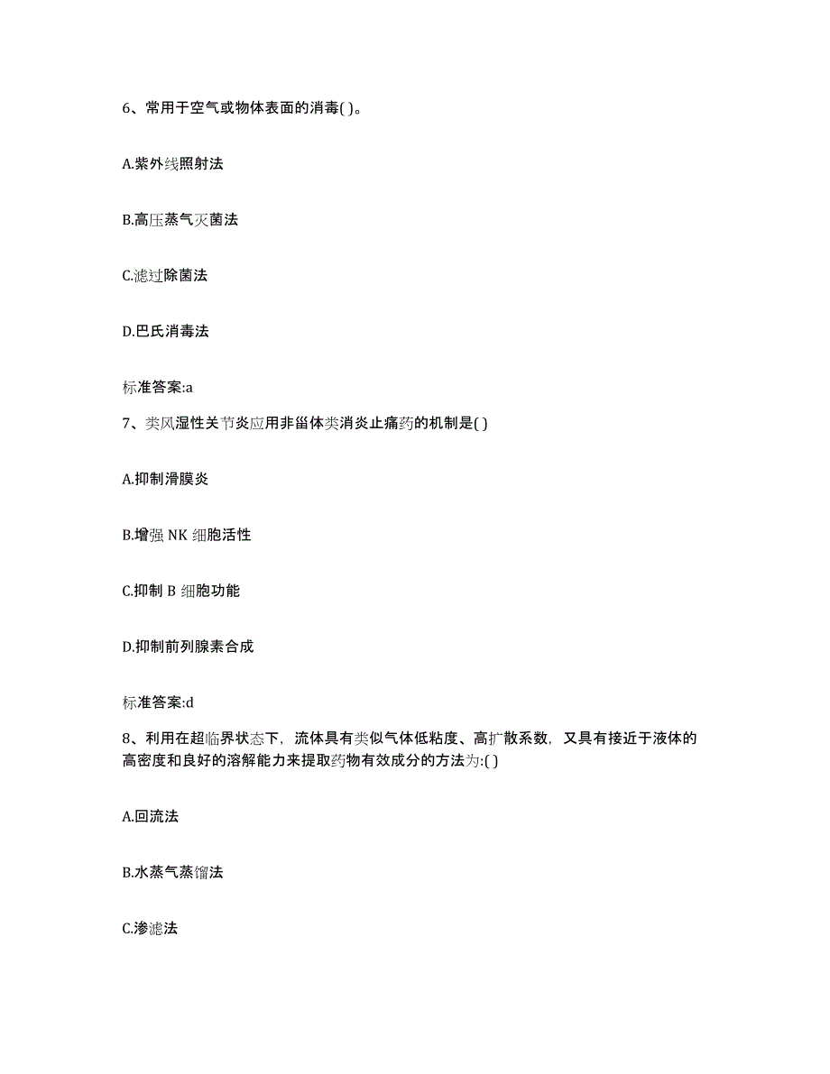 2022年度内蒙古自治区乌兰察布市丰镇市执业药师继续教育考试题库及答案_第3页