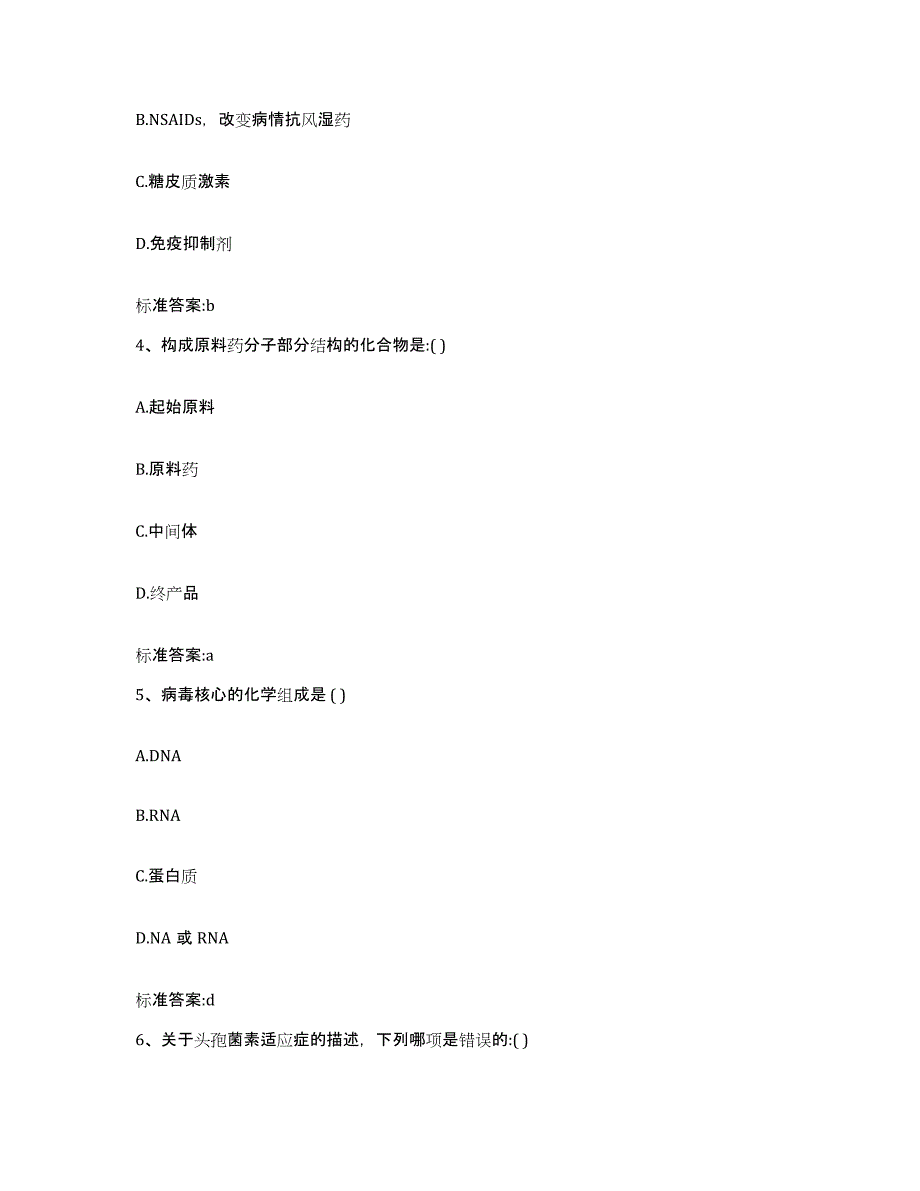 2022年度广东省云浮市新兴县执业药师继续教育考试典型题汇编及答案_第2页