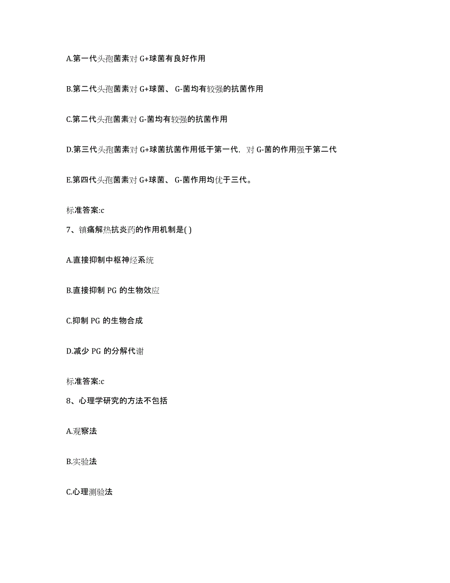 2022年度广东省云浮市新兴县执业药师继续教育考试典型题汇编及答案_第3页