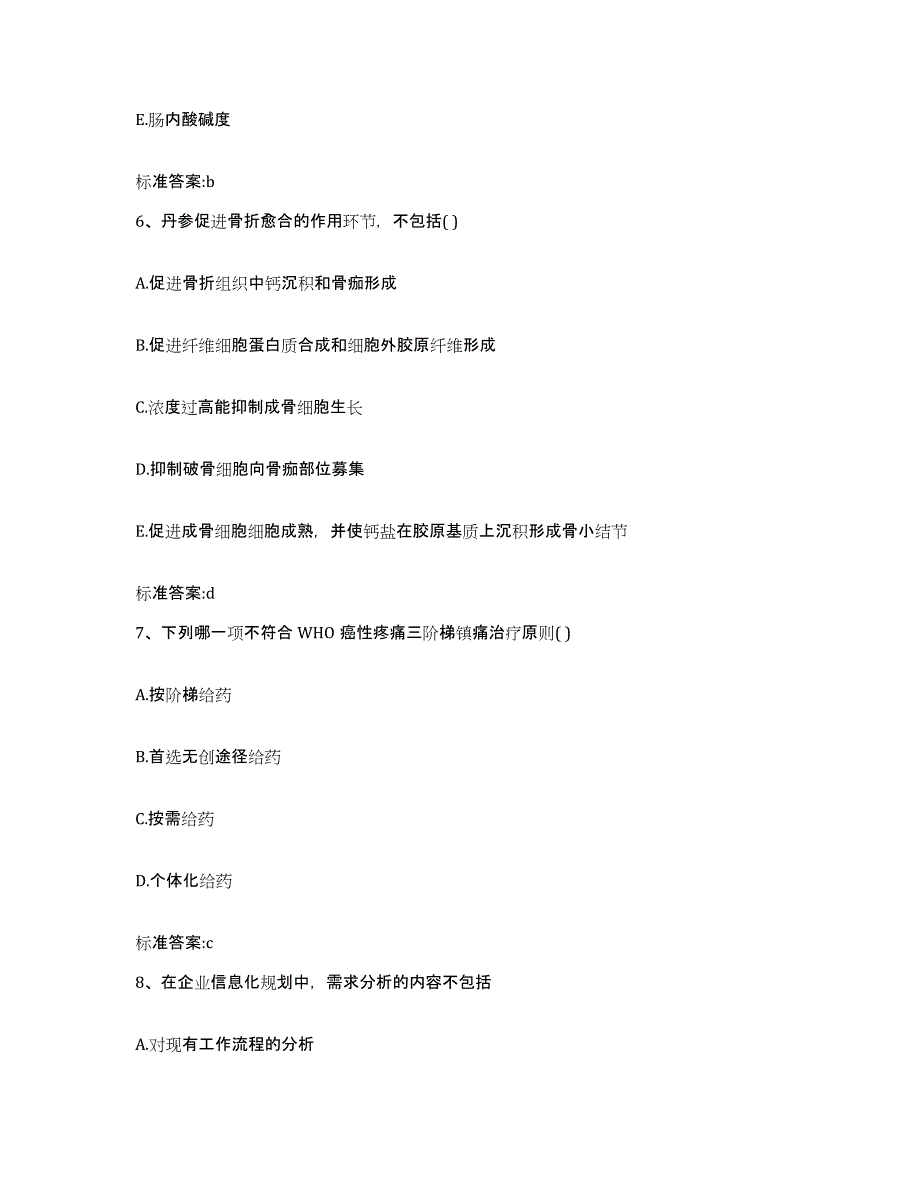 2022-2023年度广东省江门市鹤山市执业药师继续教育考试能力提升试卷A卷附答案_第3页