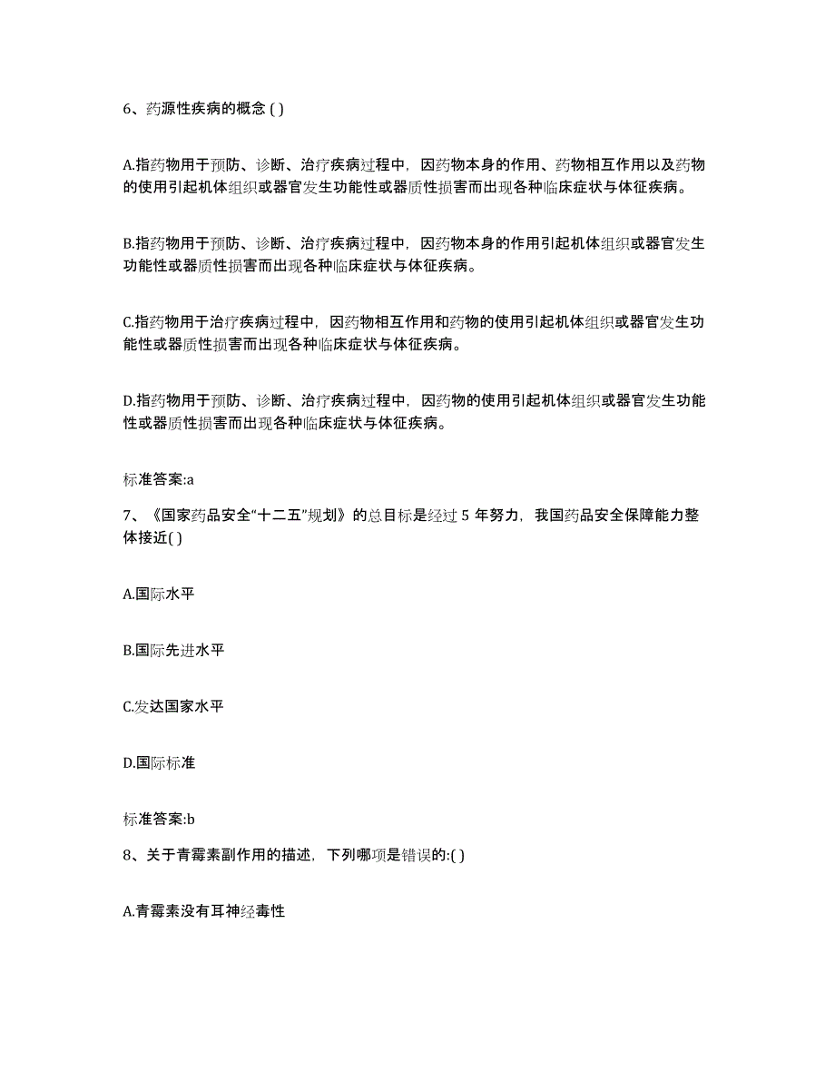 2022-2023年度广西壮族自治区桂林市兴安县执业药师继续教育考试模拟考试试卷A卷含答案_第3页