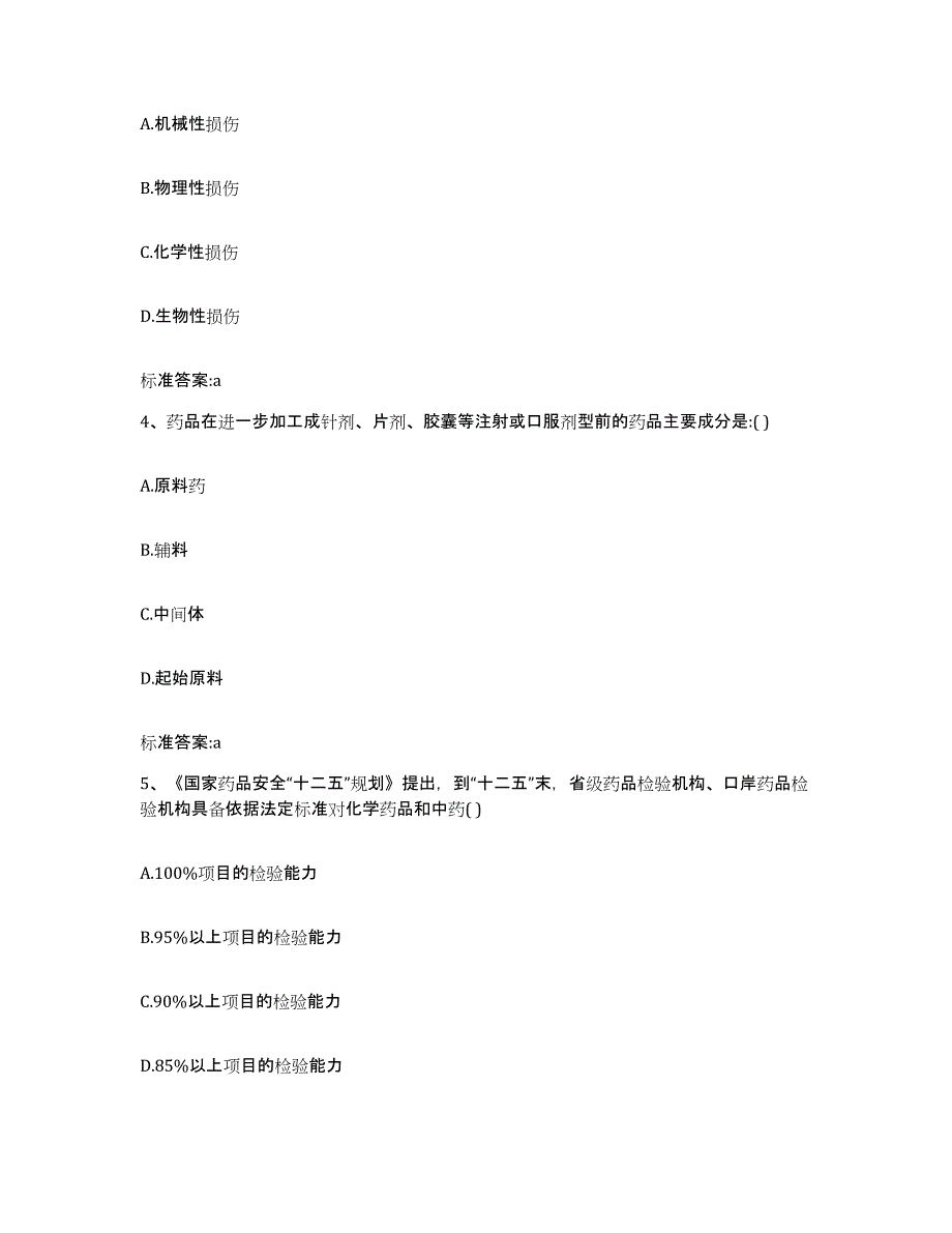 2022-2023年度福建省福州市晋安区执业药师继续教育考试综合检测试卷A卷含答案_第2页