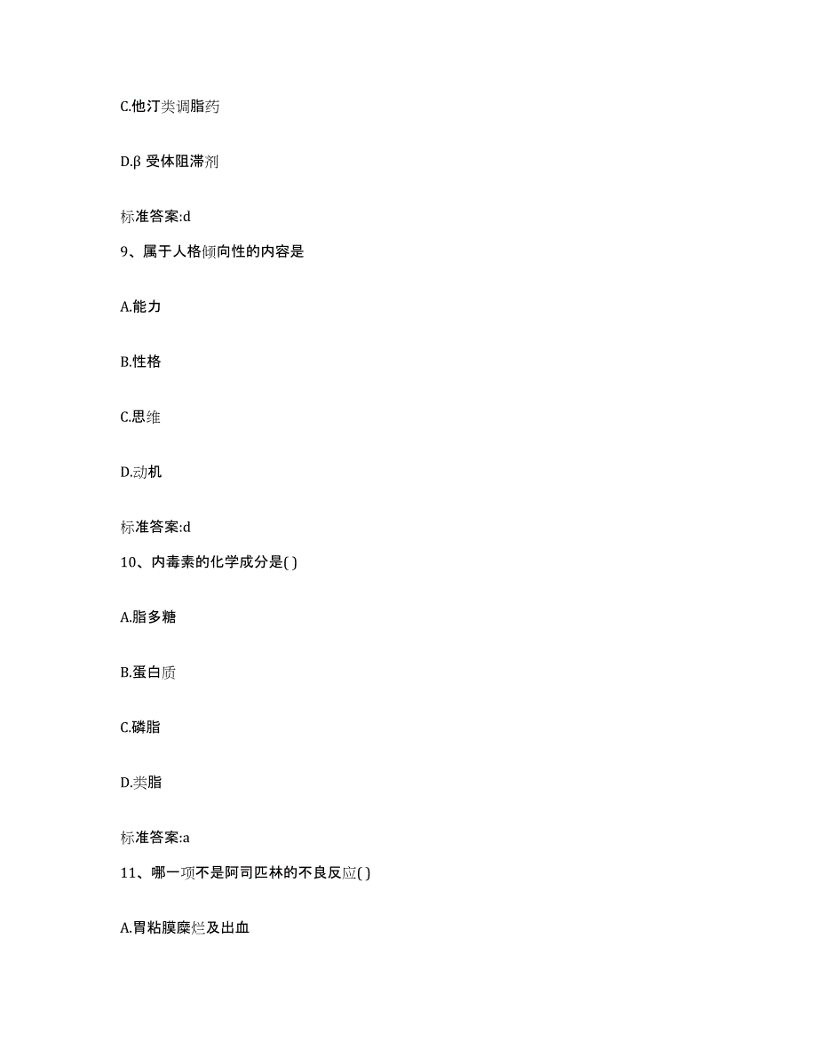 2022-2023年度山西省大同市大同县执业药师继续教育考试强化训练试卷A卷附答案_第4页