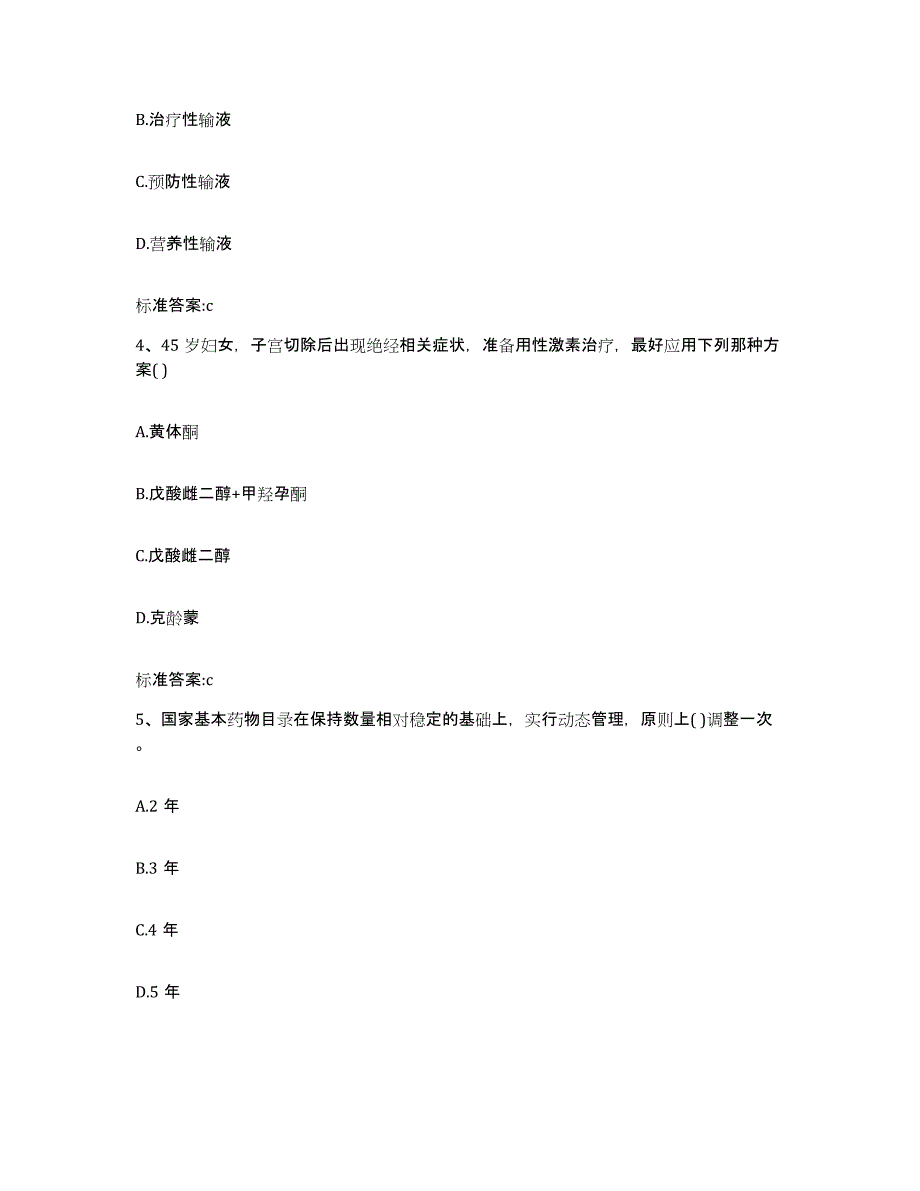 2022年度四川省宜宾市翠屏区执业药师继续教育考试试题及答案_第2页