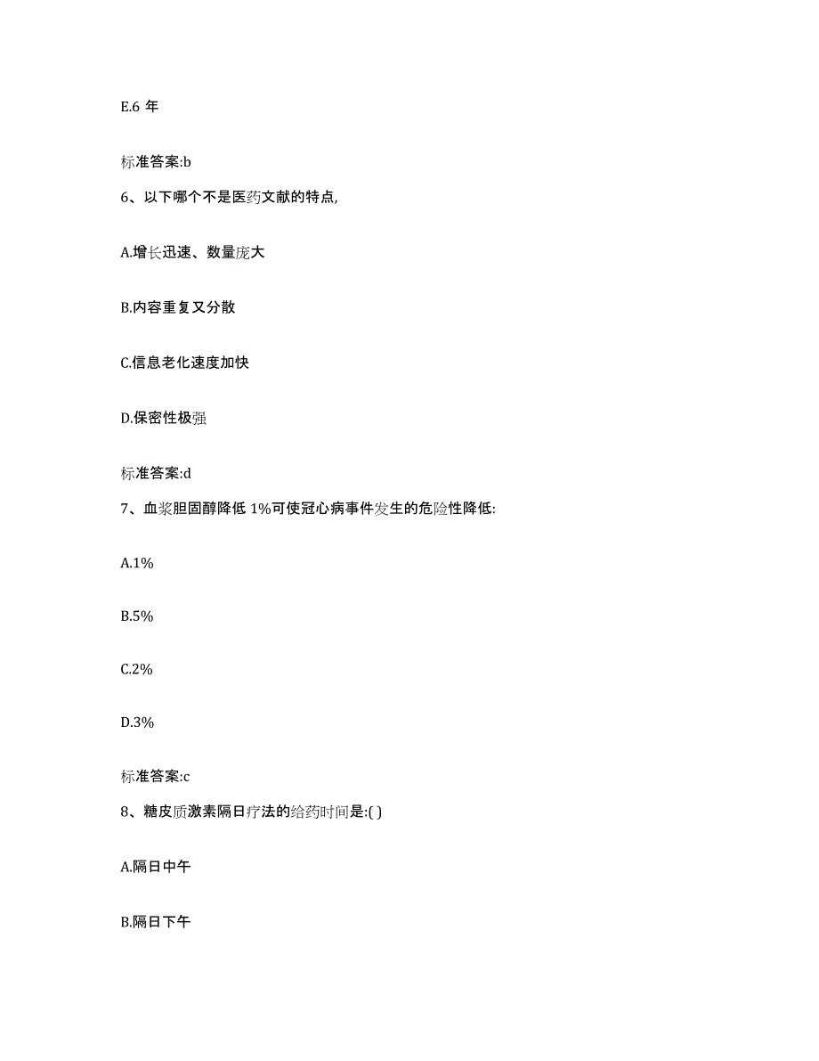 2022年度四川省宜宾市翠屏区执业药师继续教育考试试题及答案_第3页