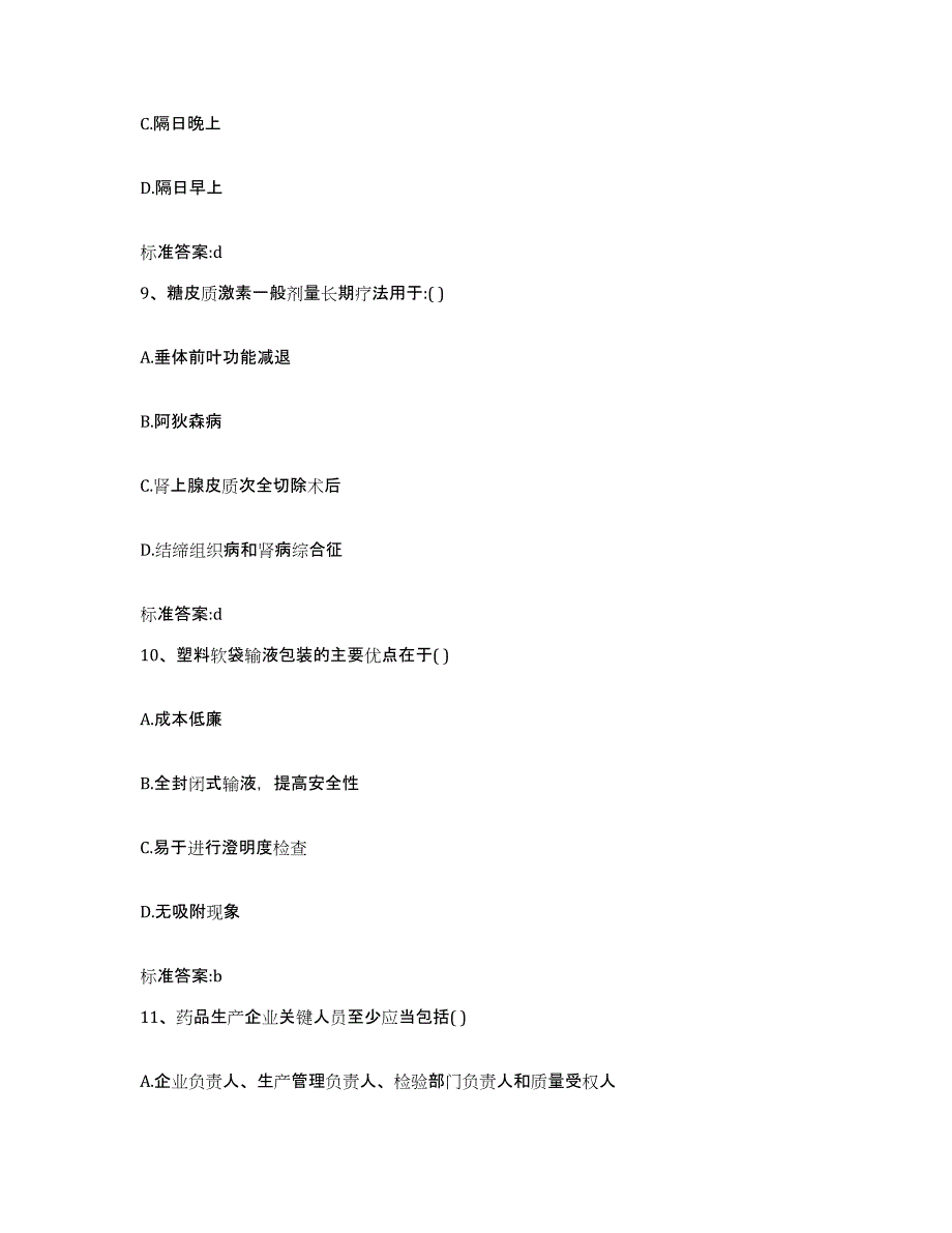 2022年度四川省宜宾市翠屏区执业药师继续教育考试试题及答案_第4页