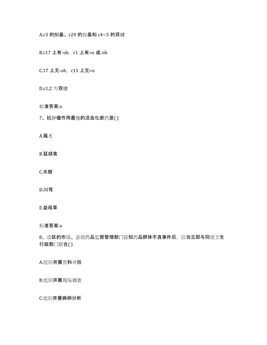 2022年度山西省忻州市静乐县执业药师继续教育考试能力提升试卷A卷附答案_第3页