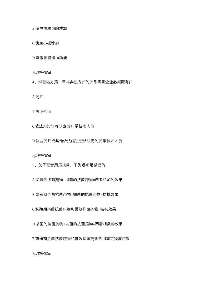 2022-2023年度福建省三明市尤溪县执业药师继续教育考试考前冲刺试卷B卷含答案_第2页