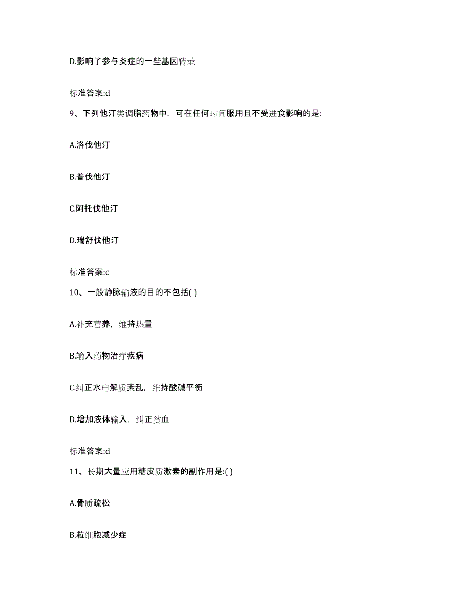 2022-2023年度福建省三明市尤溪县执业药师继续教育考试考前冲刺试卷B卷含答案_第4页