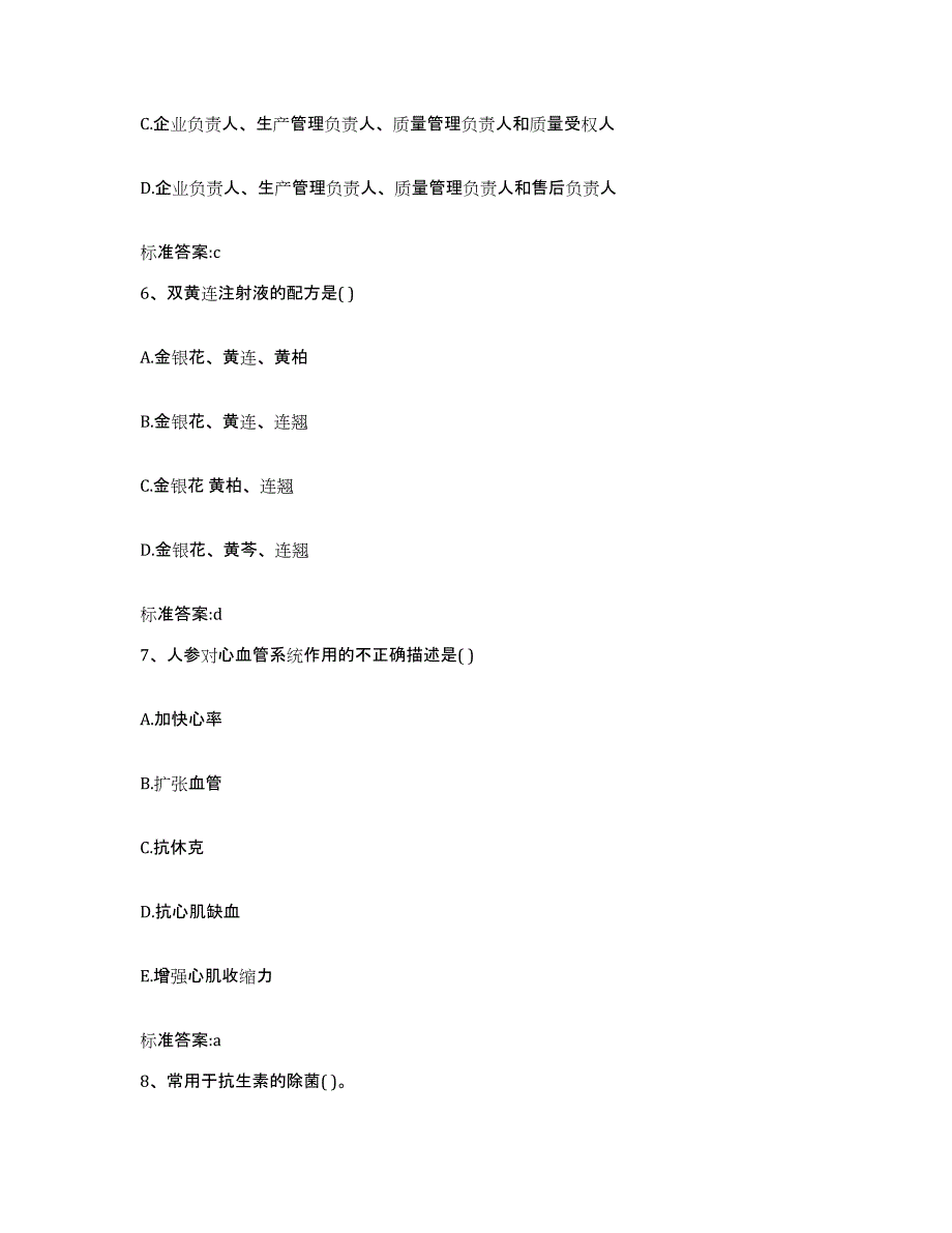 2022-2023年度浙江省杭州市桐庐县执业药师继续教育考试过关检测试卷B卷附答案_第3页