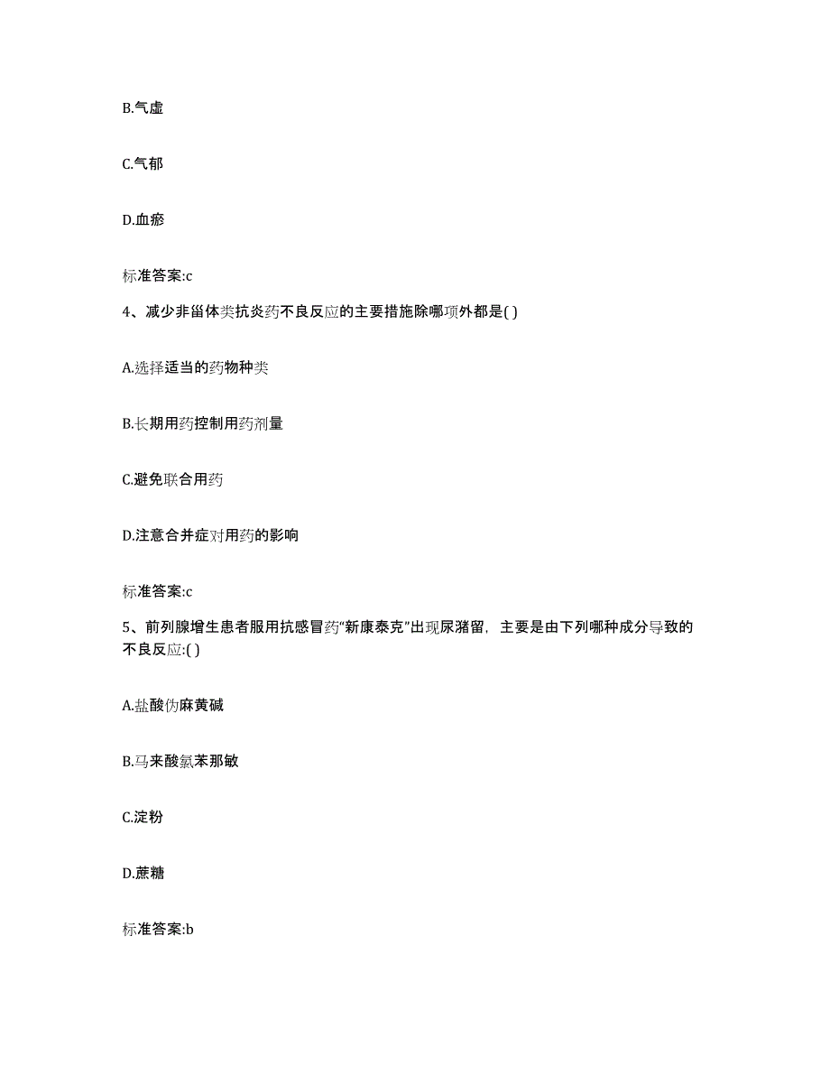 2022年度四川省德阳市执业药师继续教育考试押题练习试题B卷含答案_第2页