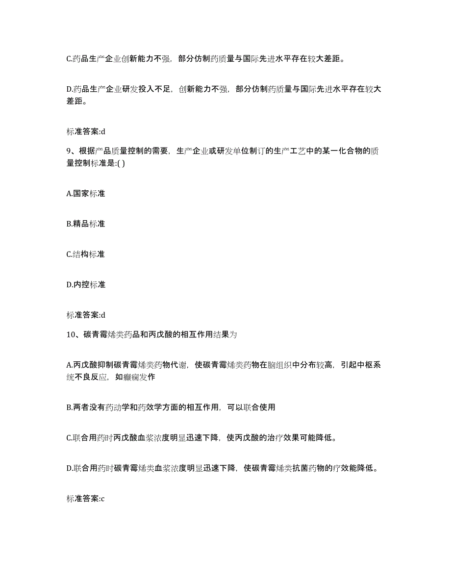 2022年度四川省德阳市执业药师继续教育考试押题练习试题B卷含答案_第4页