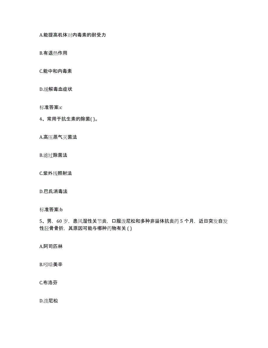 2022年度山东省莱芜市钢城区执业药师继续教育考试考前自测题及答案_第2页