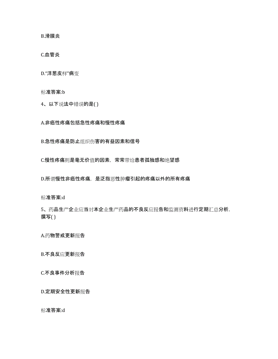 2022年度山东省临沂市临沭县执业药师继续教育考试题库综合试卷B卷附答案_第2页