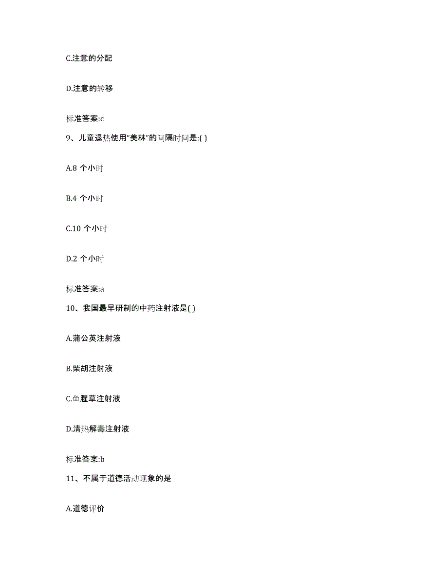 2022-2023年度山西省阳泉市矿区执业药师继续教育考试能力测试试卷A卷附答案_第4页