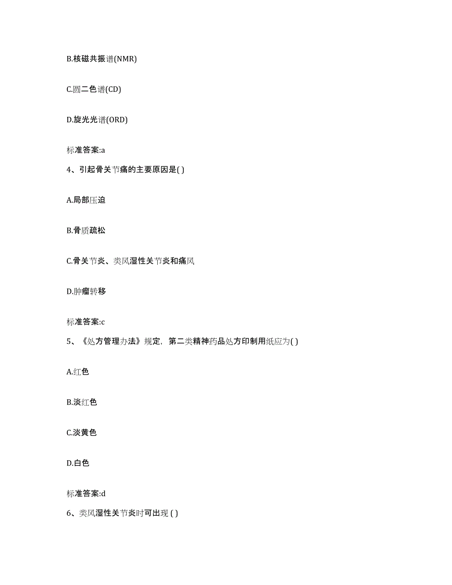 2022年度四川省攀枝花市执业药师继续教育考试模考预测题库(夺冠系列)_第2页